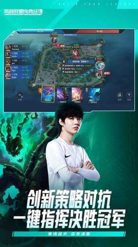 英雄联盟电竞经理 1.20.0 安卓版