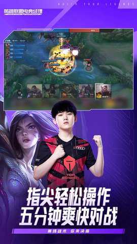 英雄联盟电竞经理 1.20.0 安卓版