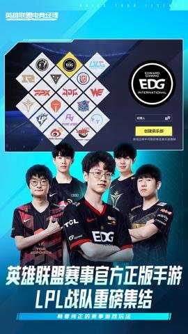 英雄联盟电竞经理应用宝服 1.20.0 安卓版