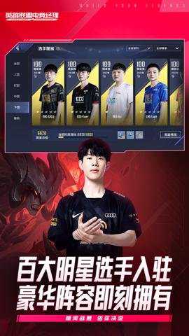 英雄联盟电竞经理应用宝服 1.20.0 安卓版