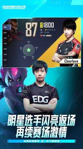 英雄联盟电竞经理应用宝服 1.20.0 安卓版
