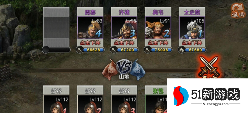 攻城掠地手游94副本怎么过