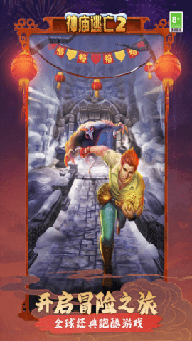 神庙逃亡2 7.3.2 最新版