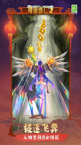 神庙逃亡2 7.3.2 最新版