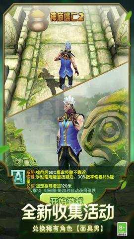 神庙逃亡2腾讯版 7.3.2 安卓版