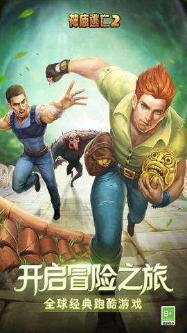 神庙逃亡2腾讯版 7.3.2 安卓版