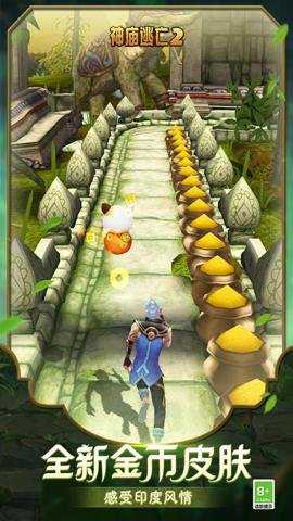 神庙逃亡2腾讯版 7.3.2 安卓版