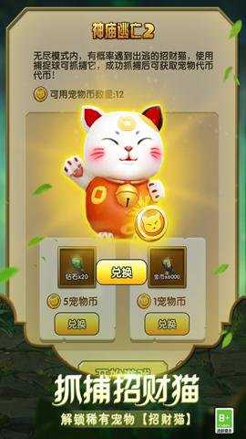 神庙逃亡2腾讯版 7.3.2 安卓版