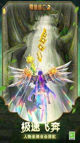 神庙逃亡2腾讯版 7.3.2 安卓版