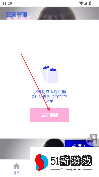 使用教程截图3