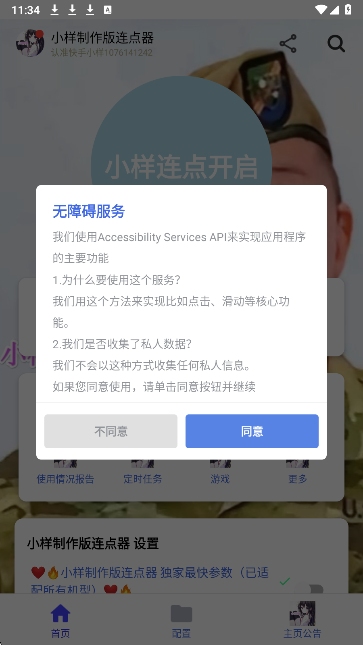 小样制作版连点器