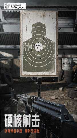 暗区突围九游版 1.0.163.163 安卓版