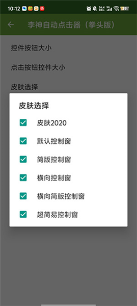 李神自动连点器全部版