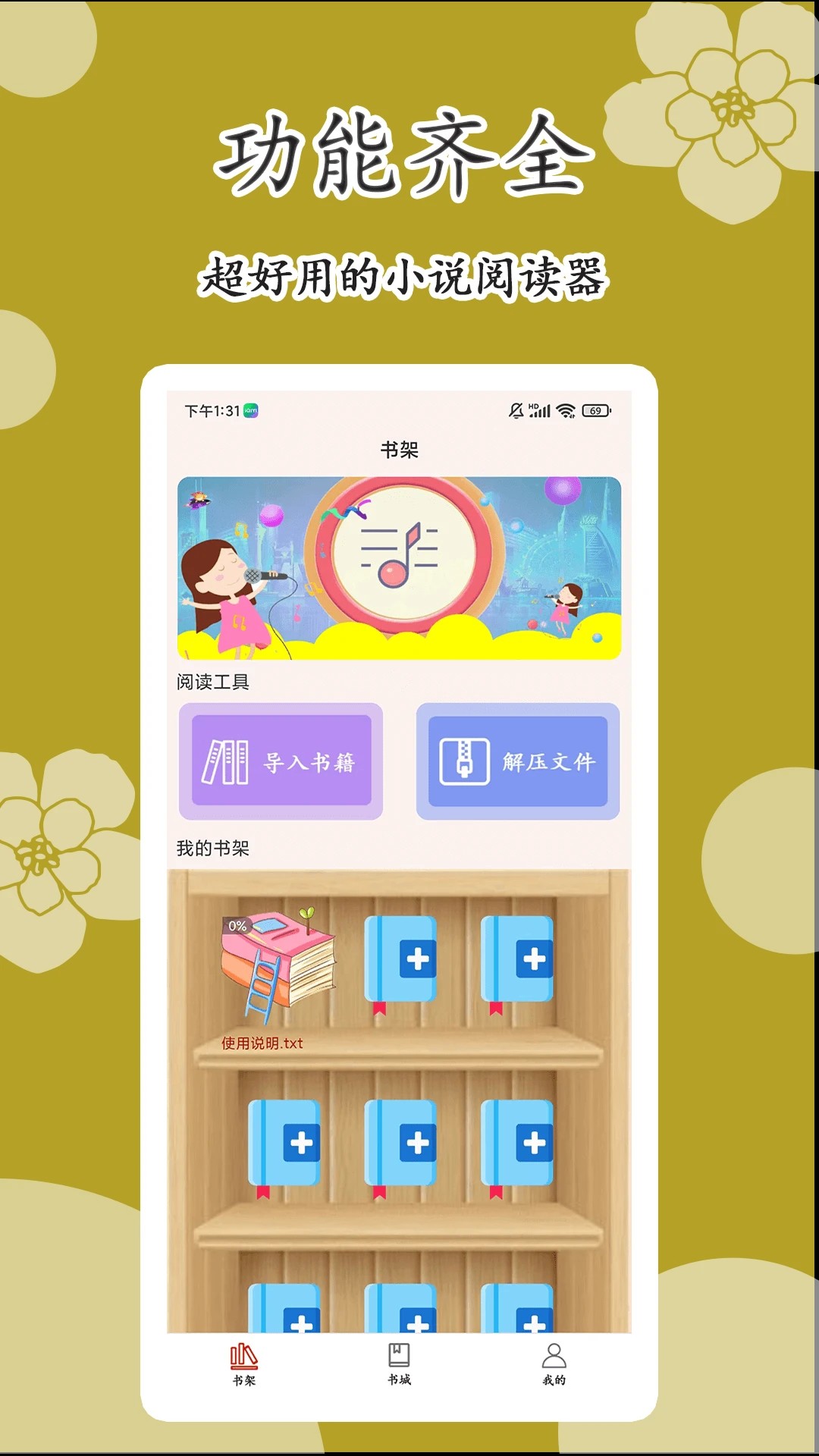 原耽小说阅读器2026最新版