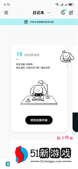 怎么删除日记截图2