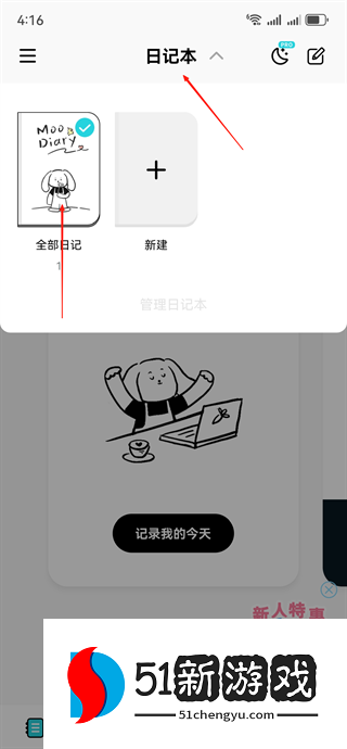 怎么删除日记截图3