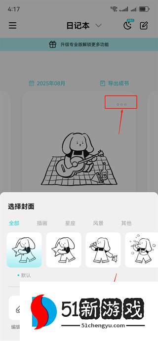 怎么删除日记截图4