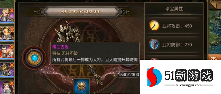 攻城掠地6珍是什么