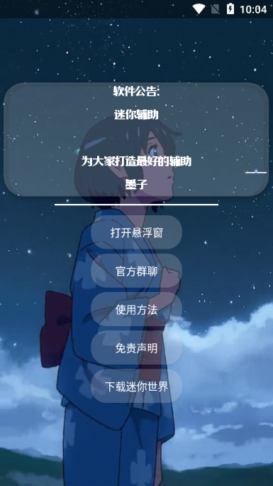 墨子迷你辅助最新版2026