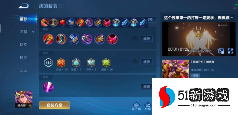 王者荣耀雅典娜如何出装