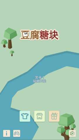 豆腐糖块 1.0.0 安卓版