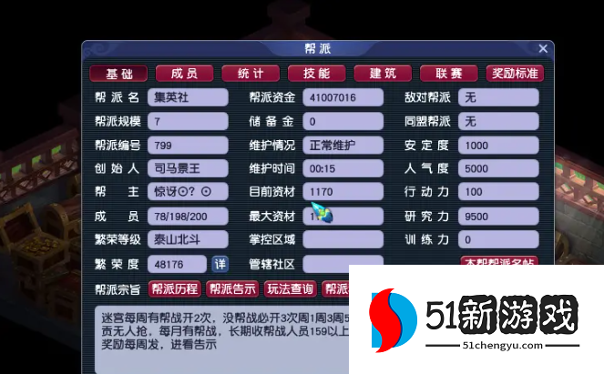 梦幻西游什么是帮派宗旨