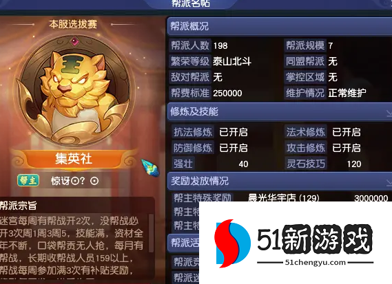 梦幻西游什么是帮派宗旨