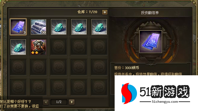 攻城掠地中投资券如何使用