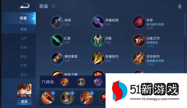 王者荣耀李白出装有哪些推荐