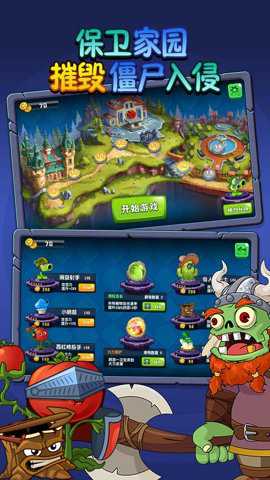 植物吊打僵尸 1.0.4 手机版