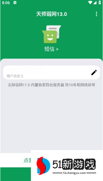 天师弱网13.0参数下载最新版