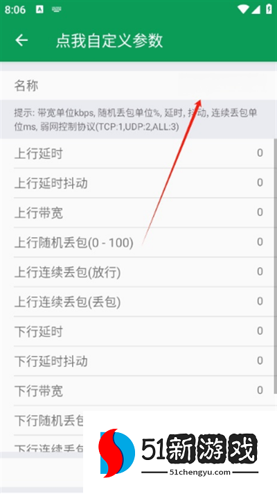 天师弱网13.0参数下载最新版