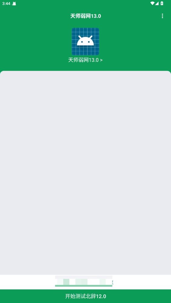 天师弱网免root版