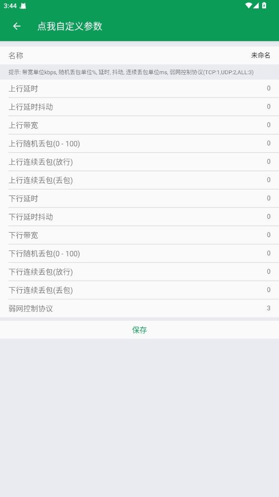 天师弱网免root版