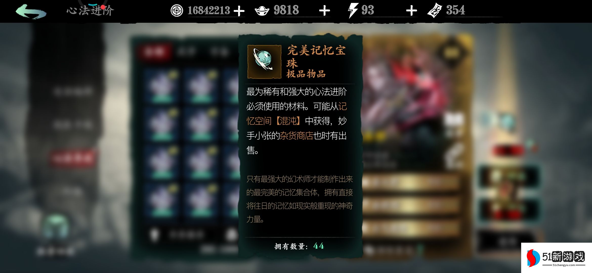 影之刃3记忆珠宝任务怎么完成