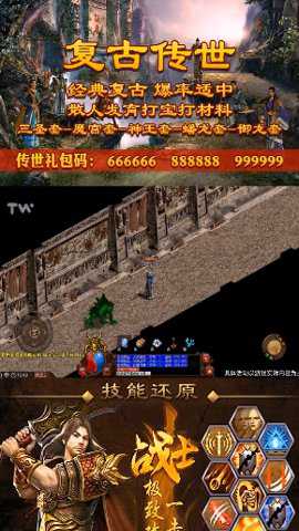 微变传世 1.0.0 安卓版