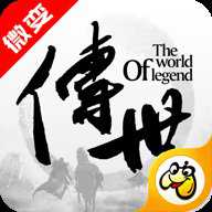 微变传世 1.0.0 安卓版