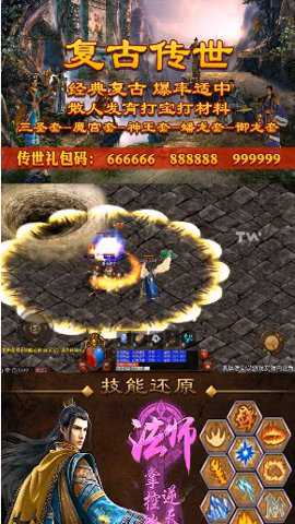 微变传世 1.0.0 安卓版