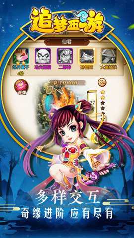 追梦西游 1.0 手机版
