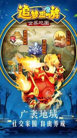 追梦西游 1.0 手机版