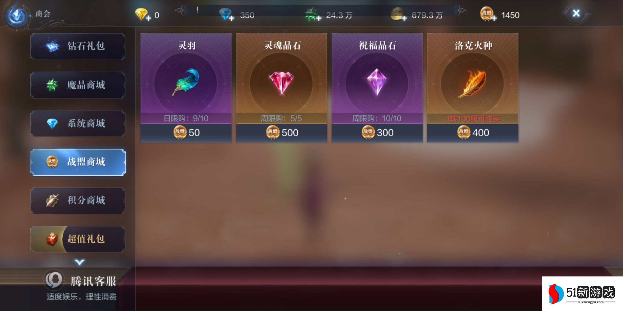 全民奇迹2天赋石哪里买