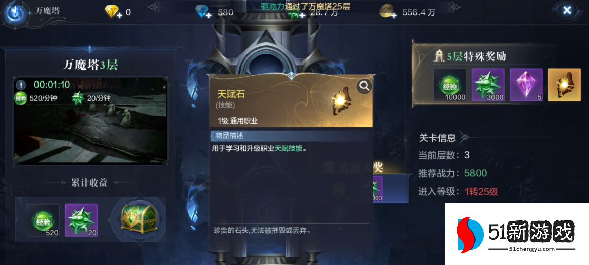 全民奇迹2天赋石哪里买