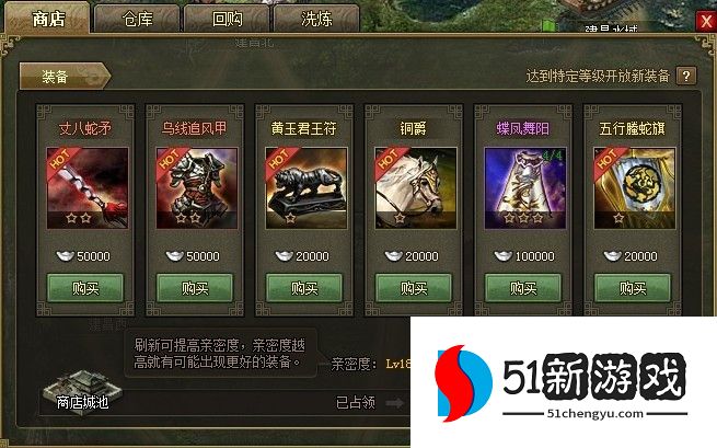 攻城掠地商店如何升级