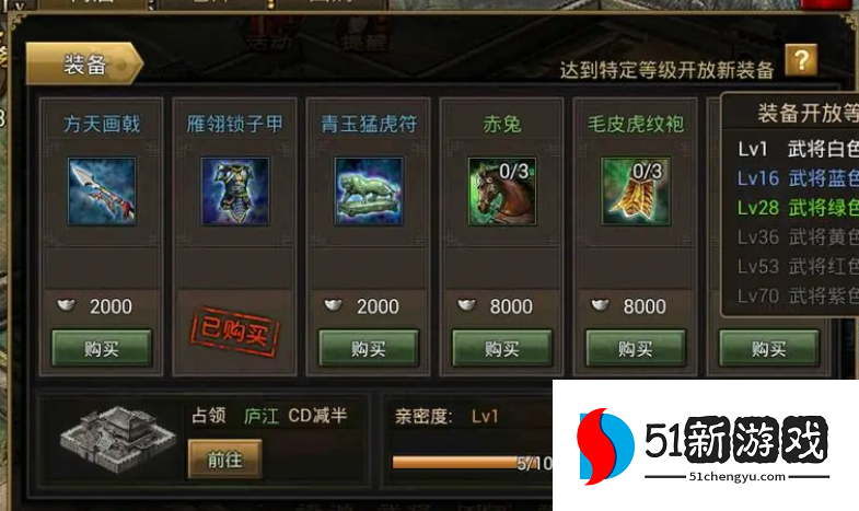 攻城掠地商店如何升级