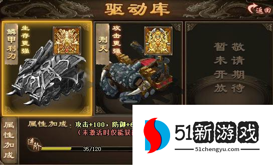 攻城掠地鳞甲利刃驱动是什么