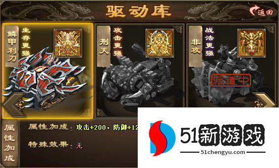 攻城掠地鳞甲利刃驱动是什么