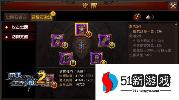 全民奇迹召唤觉醒什么