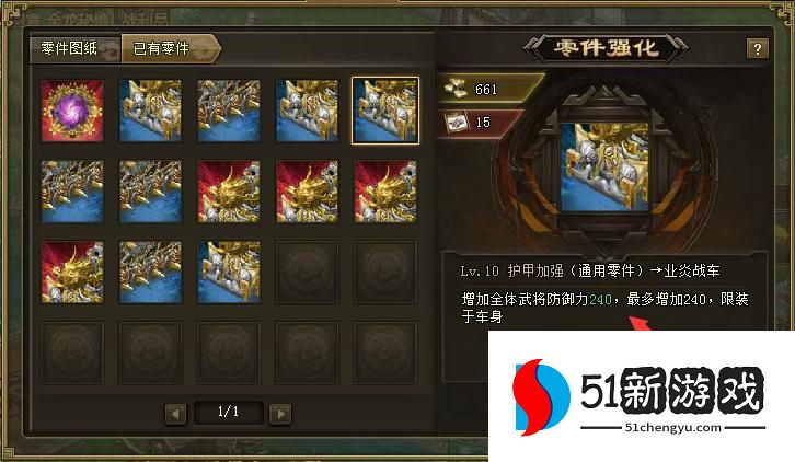 攻城掠地刃车御种怎么用