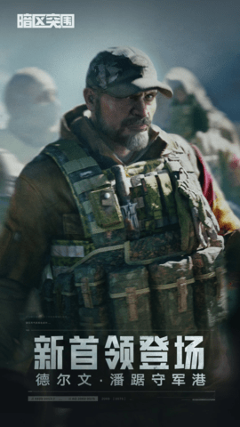 暗区突围官方正版 1.0.163.163 安卓版