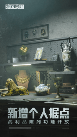 暗区突围官方正版 1.0.163.163 安卓版